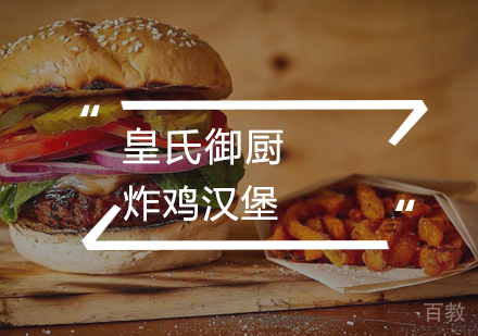 炸鸡汉堡