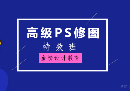 高级PS修图特效班