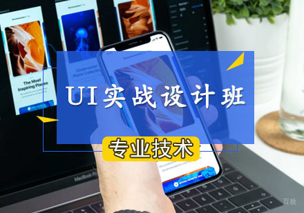 UI实战设计班
