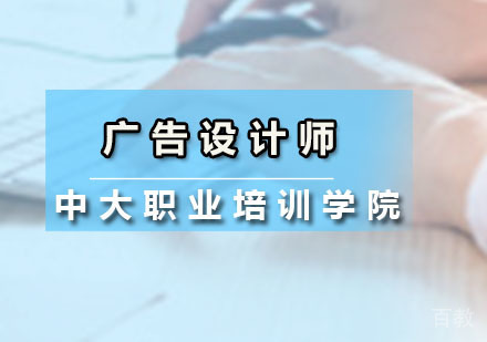 广告设计师班