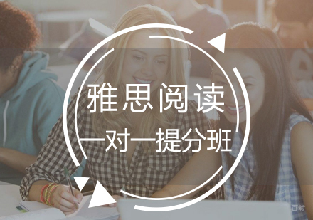雅思阅读一对一提分班