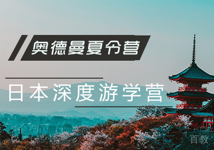日本深度游学营