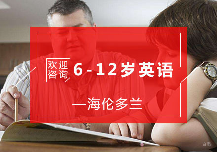 6-12岁英语