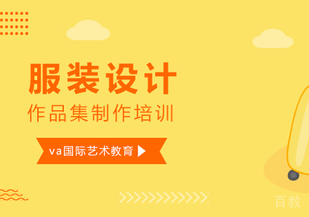 服装设计留学作品集