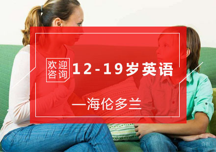 12-19岁英语