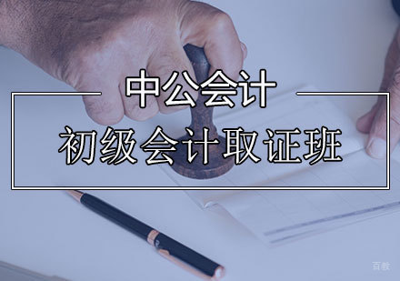 初级会计班
