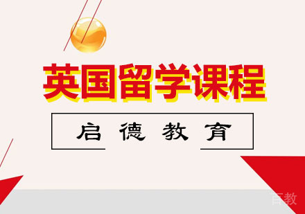 英国留学