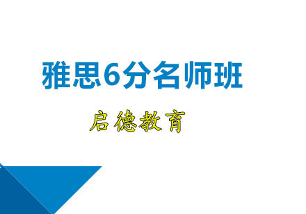 雅思6分
