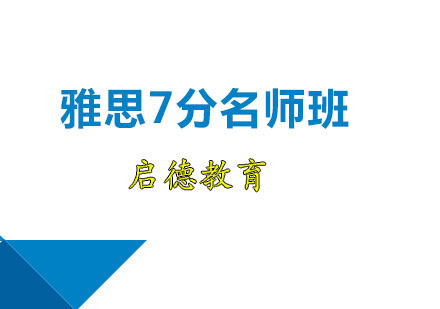 雅思7分