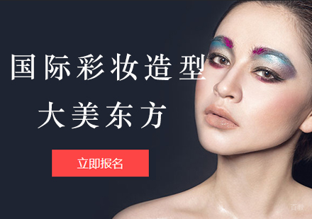 国际彩妆造型培训班