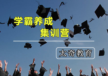 考研集训营