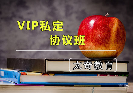 考研VIP协议班