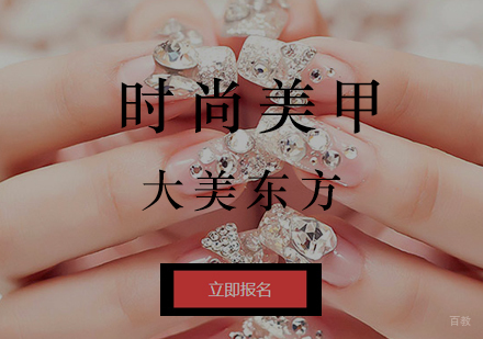 时尚美甲培训班