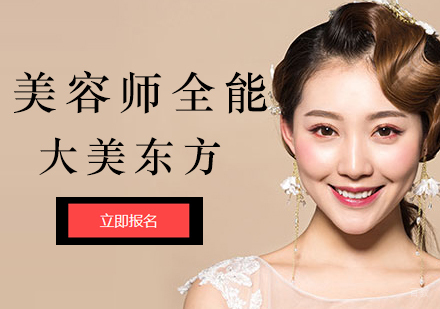 美容师全能班