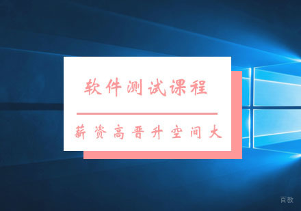 软件测试工程课程