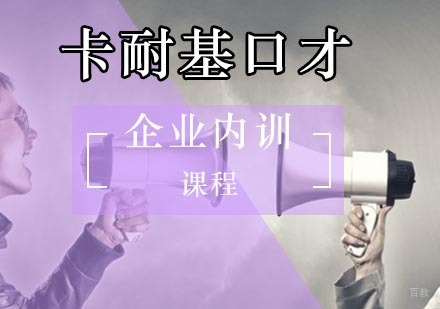 企业内训课程