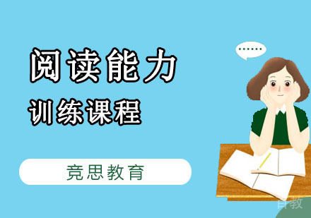 阅读能力训练