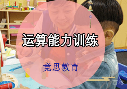 运算能力训练