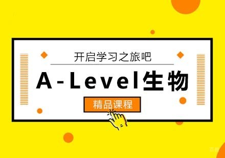 A-Level生物课程