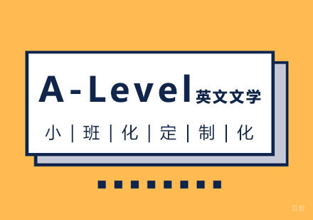 A-Level英文文学课程