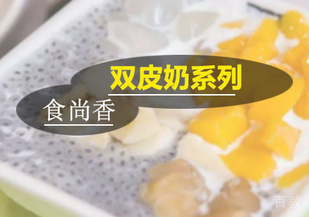 双皮奶系列