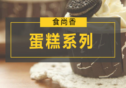蛋糕系列