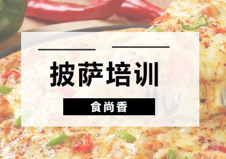 披萨