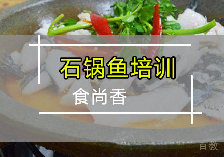 石锅鱼