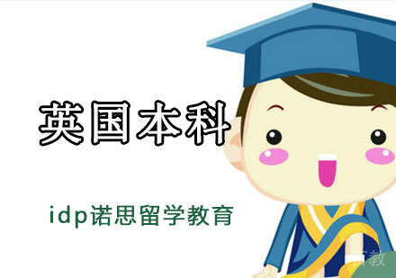 英国本科留学课程