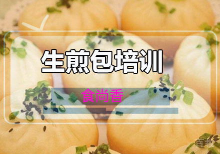 生煎包