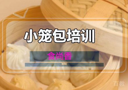 小笼包