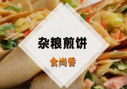 杂粮煎饼