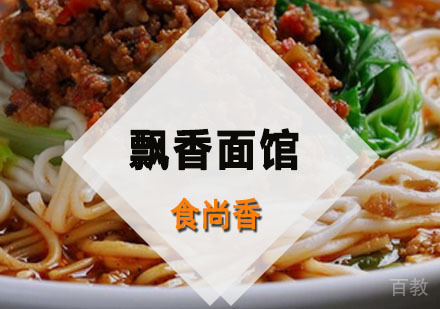 飘香面馆