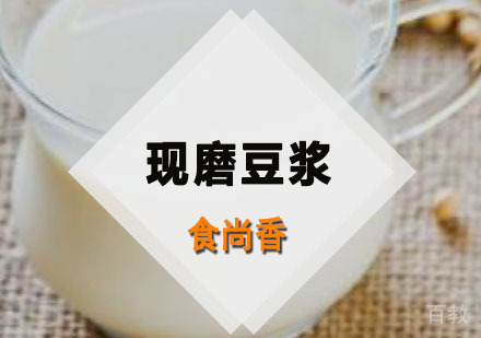 现磨豆浆