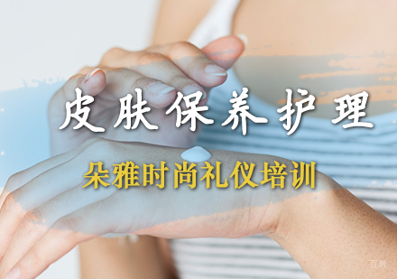美容护肤培训班