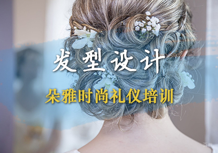 发型设计培训班