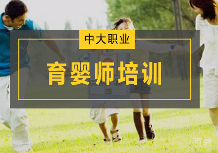 育婴师班