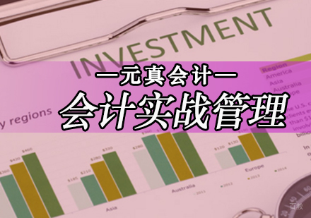 会计实战管理班