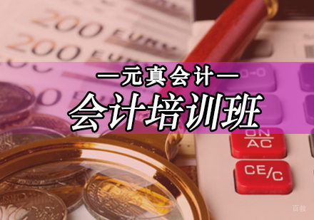 会计培训班