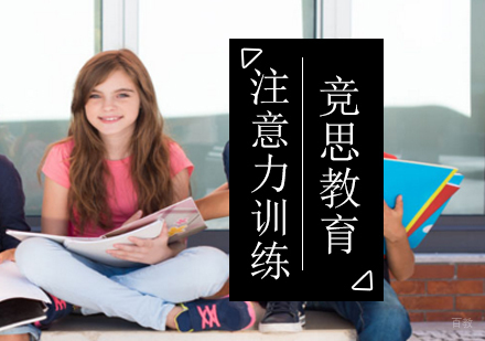 少儿注意力训练