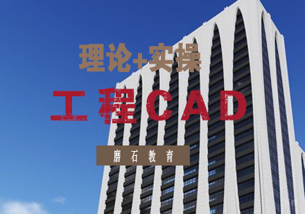 工程CAD培训班