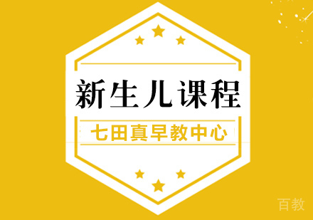 新生儿