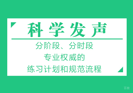 科学发声培训课程