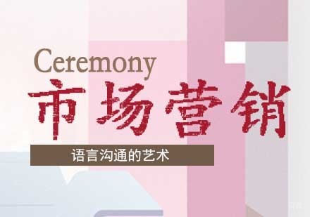 市场营销课程