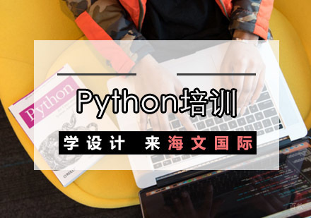 Python培训