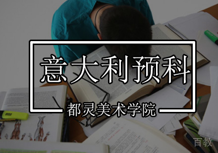 都灵美术学院