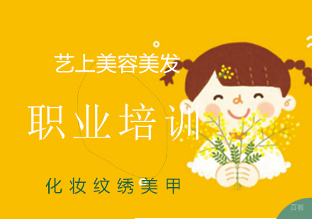 化妆纹绣美甲创业