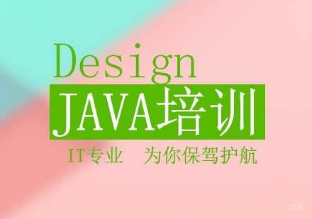 Java培训班