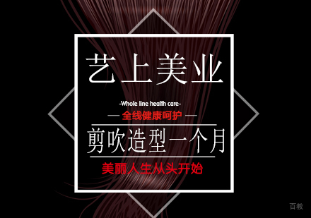 剪吹造型