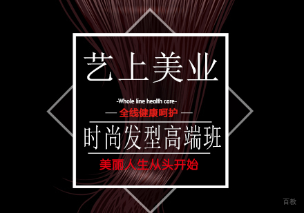 时尚发型高端